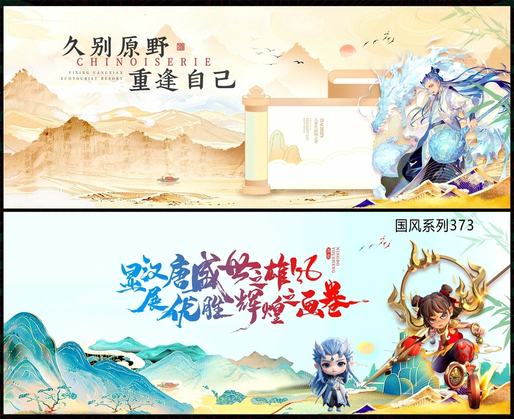 主画面中式房地产国风KV国潮主视觉水墨山水