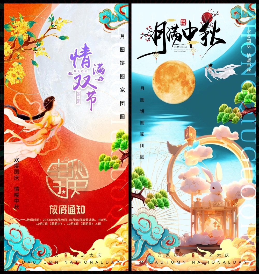 中秋国庆双节嫦娥月亮月饼国风国潮