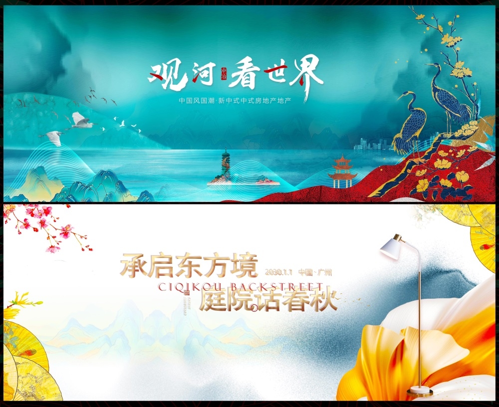 房地产国风KV新中式国潮主视觉水墨山水主画面 (1)