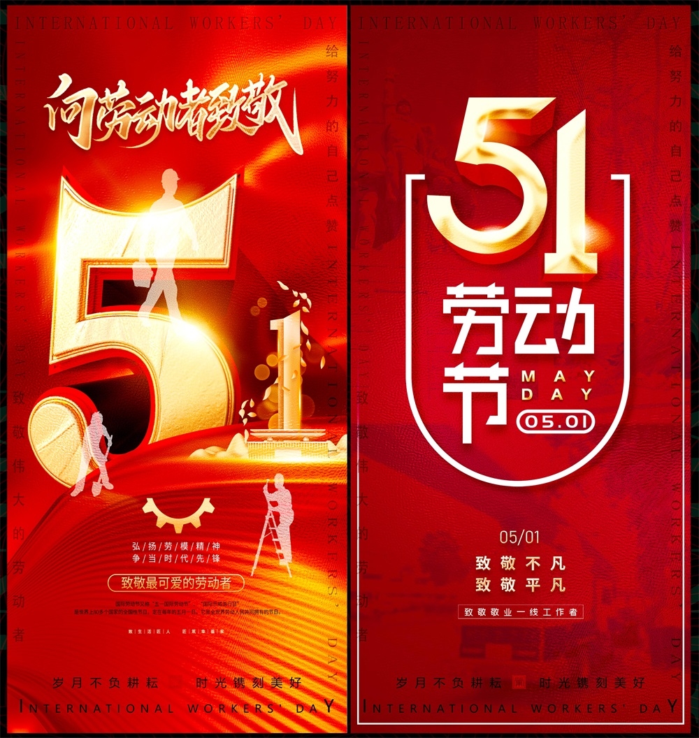 51劳动节节庆海报五一时尚潮流青春活力工人