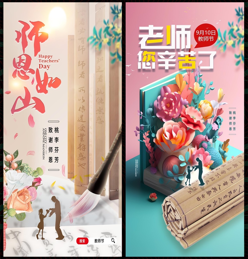 教师节节庆老师书本中国风国潮 (24)