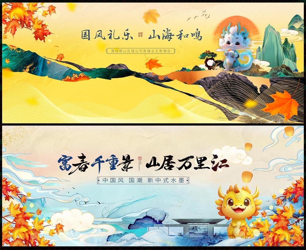 新中式水墨山水主画面房地产国风KV国潮主视觉 (45)