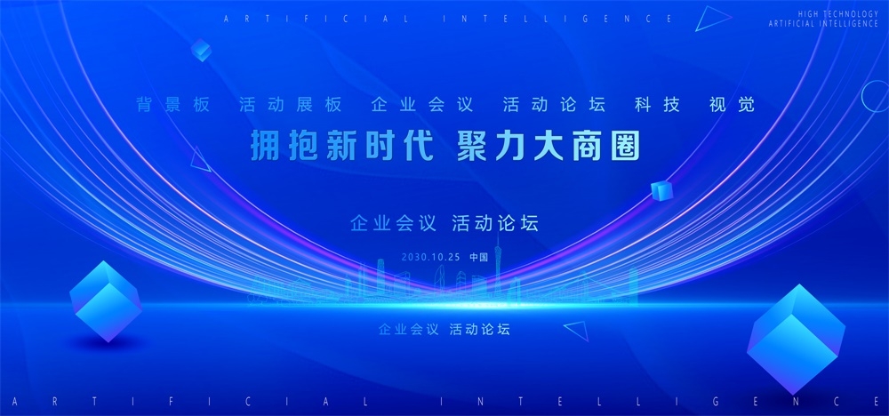 科技KV主视觉会议动感炫彩青春活力时尚潮流主画面 (41)
