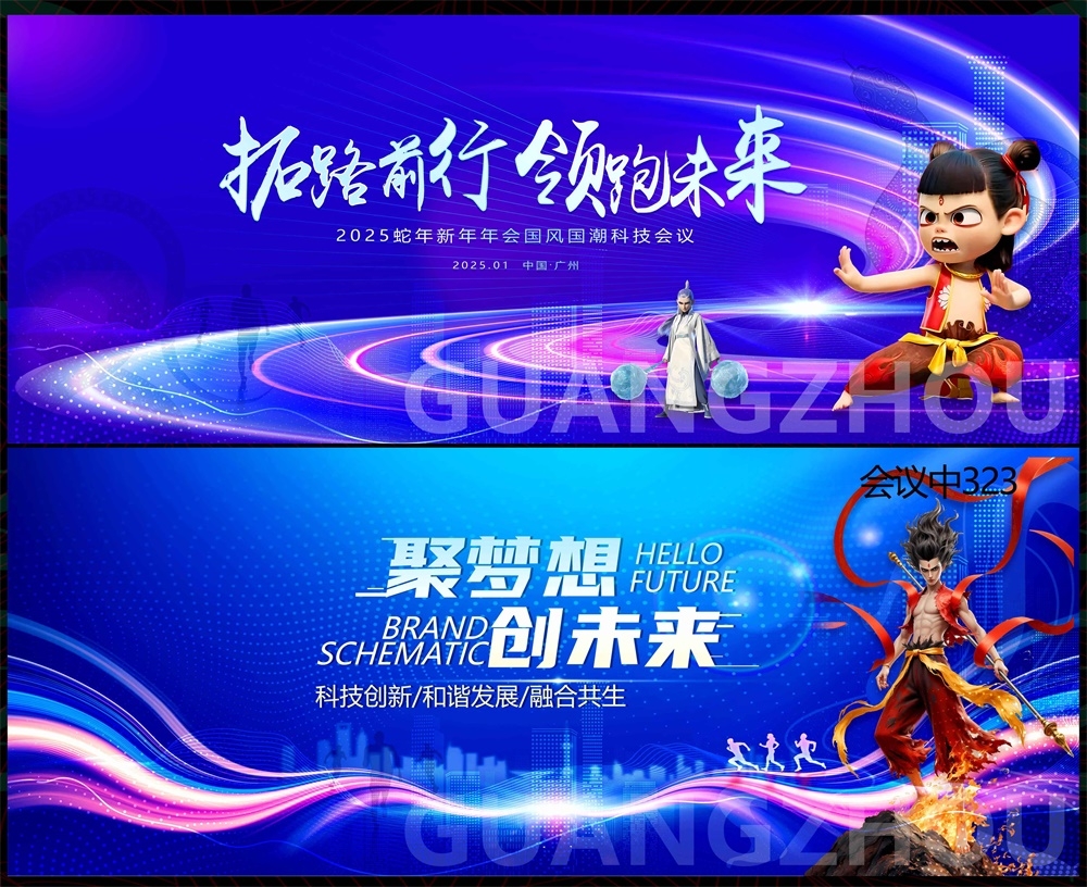 哪吒敖丙敖光敖润科技KV主视觉会议动感炫彩青春活力时尚潮流主画面 (6)