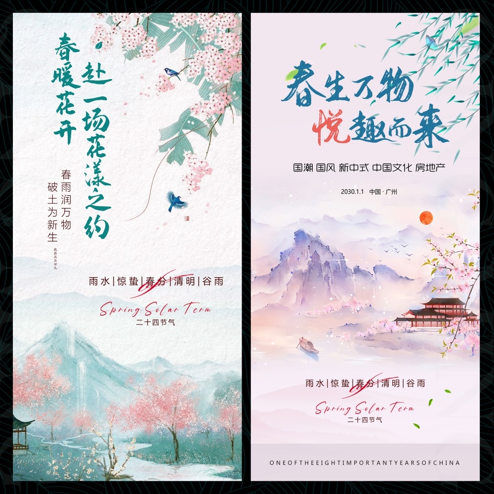 清明节庆春天春日春季春暖花开繁花似锦 (24)