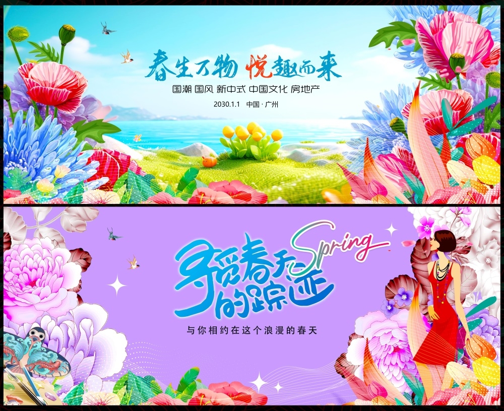 春天节庆春日春季春暖花开繁花似锦 (39)