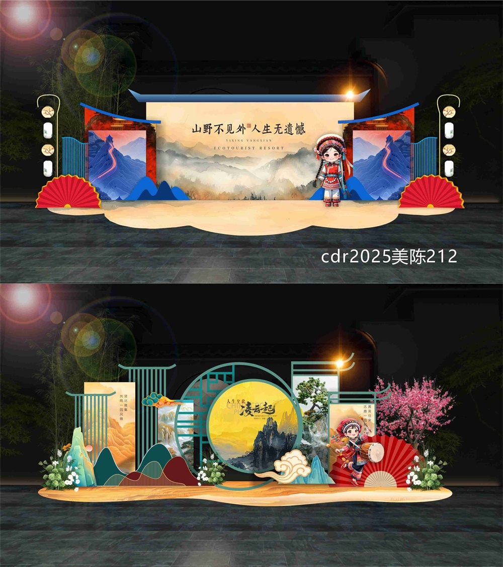 国潮水墨拍照点打卡DP点国风美陈
