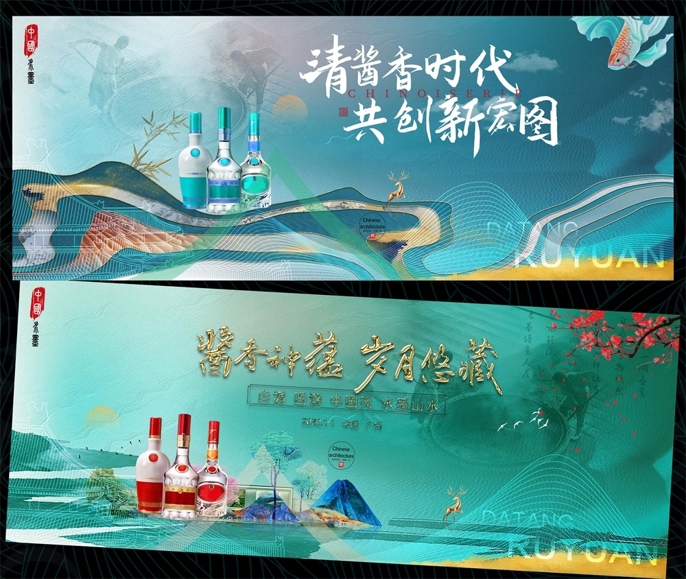 白酒酒文化国风KV新中式房地产国潮水墨山水主画面主视觉 (15)