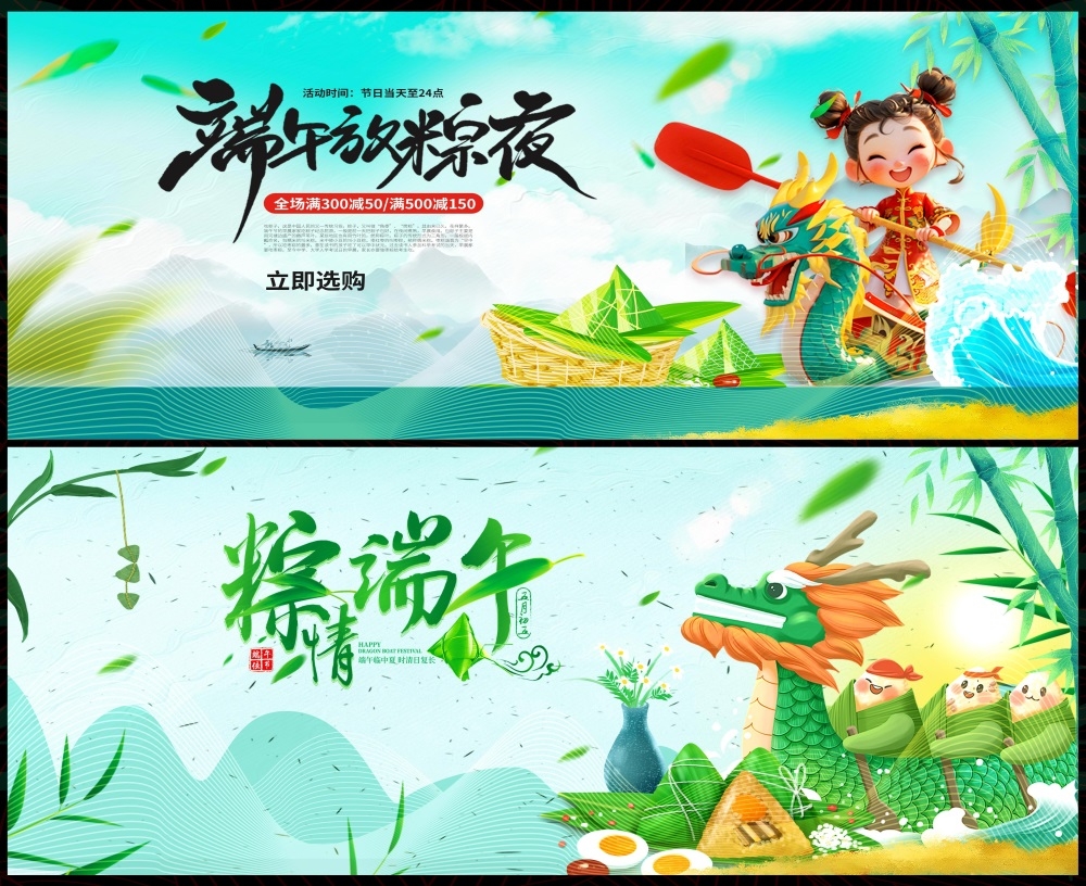 端午端午节粽子龙舟竹子 (17)