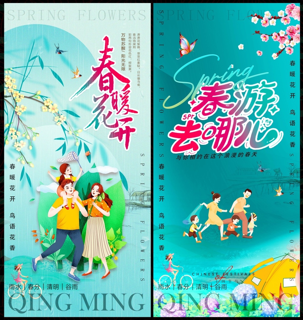 节庆春天春日春季春暖花开繁花似锦 (16)