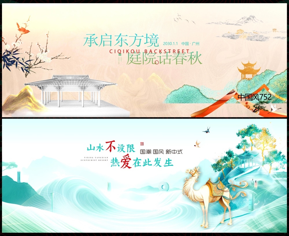 中式房地产国风KV主画面国潮主视觉 (23)