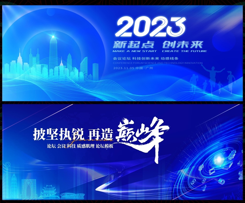 科技KV会议主视觉年会峰会发布会主画面时尚潮流动感缤纷青春活力 (13)