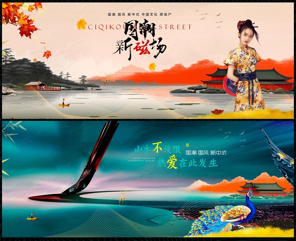 国潮主画面新中式地产国风KV水墨 (8)