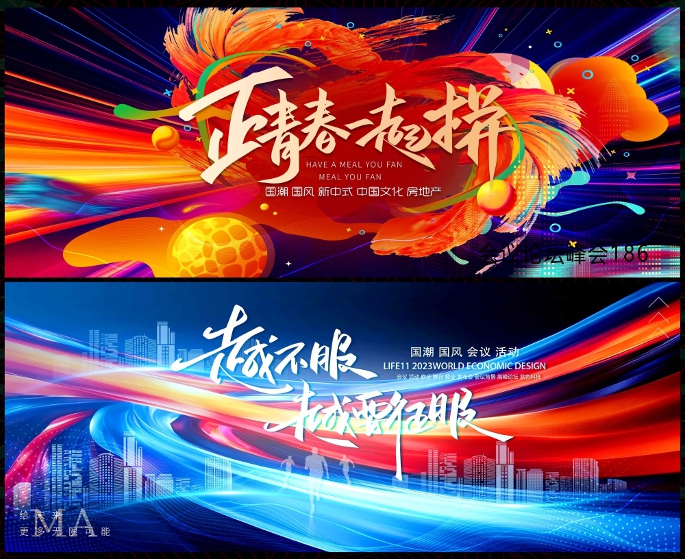 青春活力缤纷炫彩时尚潮流科技KV论坛会议年会盛典 (36)