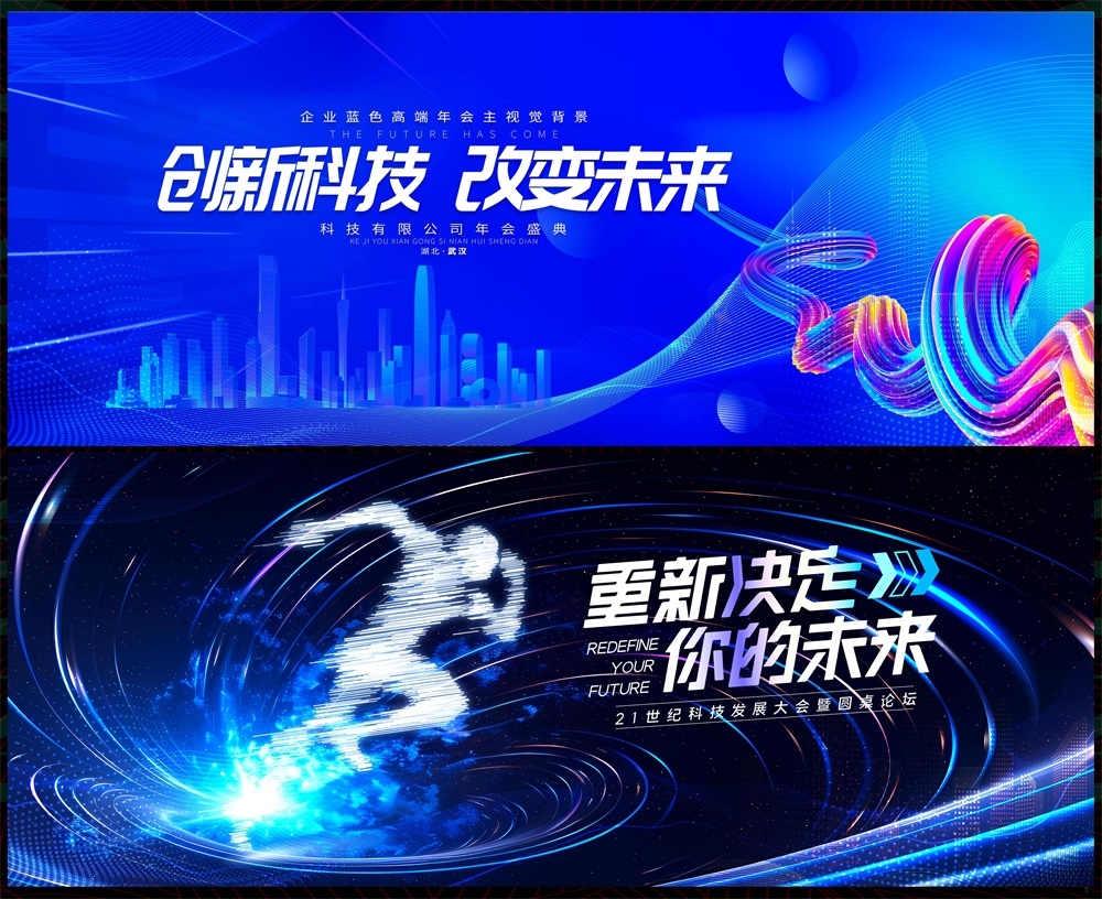 会议科技KV主视觉时尚潮流动感炫彩青春活力主画面 (66)