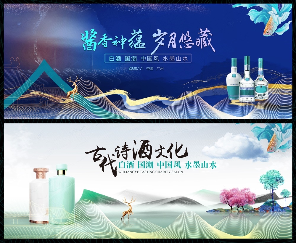 白酒酒文化国风KV新中式房地产国潮水墨山水主画面主视觉 (6)