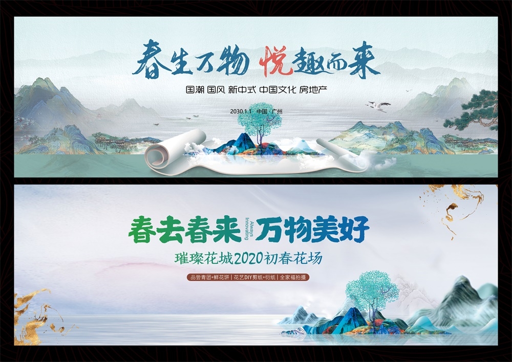 中式房地产主画面国风KV国潮主视觉 (12)