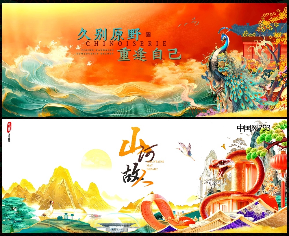 中式房地产国风KV主画面国潮主视觉 (64)