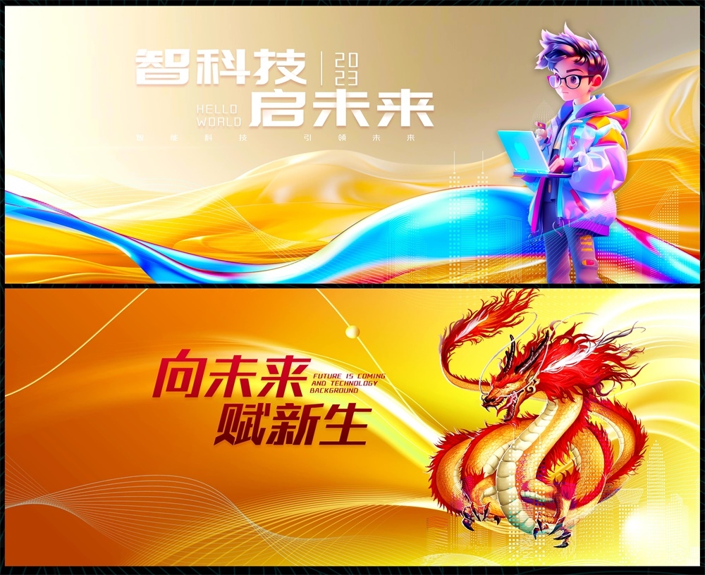时尚潮流青春活力科技KV论坛会议年会盛典缤纷炫彩 (23)