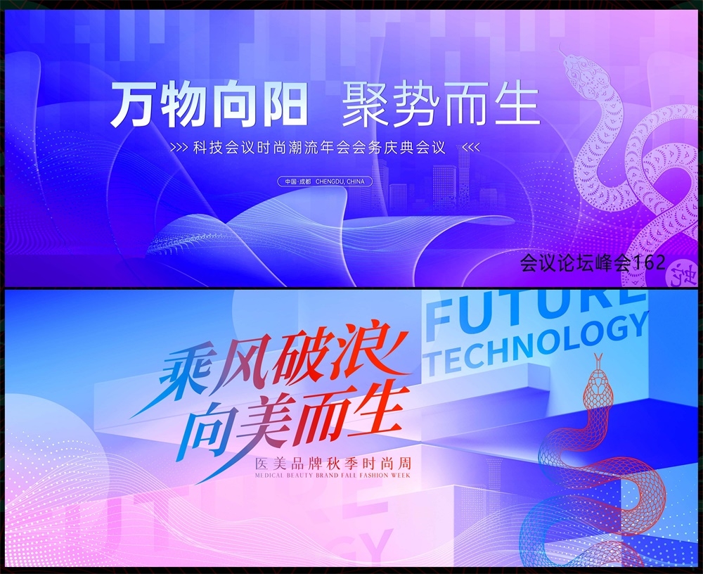 青春活力缤纷炫彩时尚潮流科技KV论坛会议年会盛典 (12)