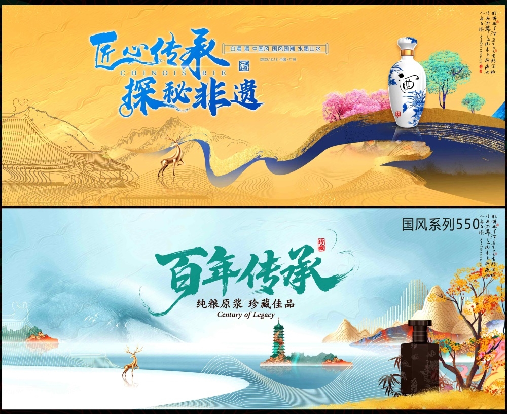 酒文化白酒主画面中式房地产国风KV国潮主视觉水墨山水海报 (16)