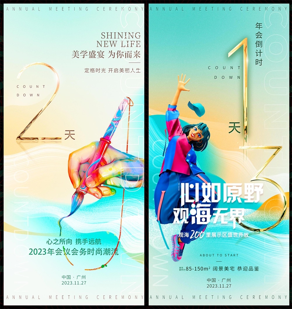 邀请函倒计时科技KV会议年会峰会发布会时尚潮流动感缤纷青春活力 (23)
