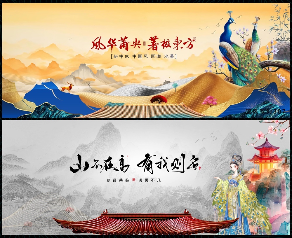 新中式房地产国潮主视觉国风KV水墨主画面 (3)