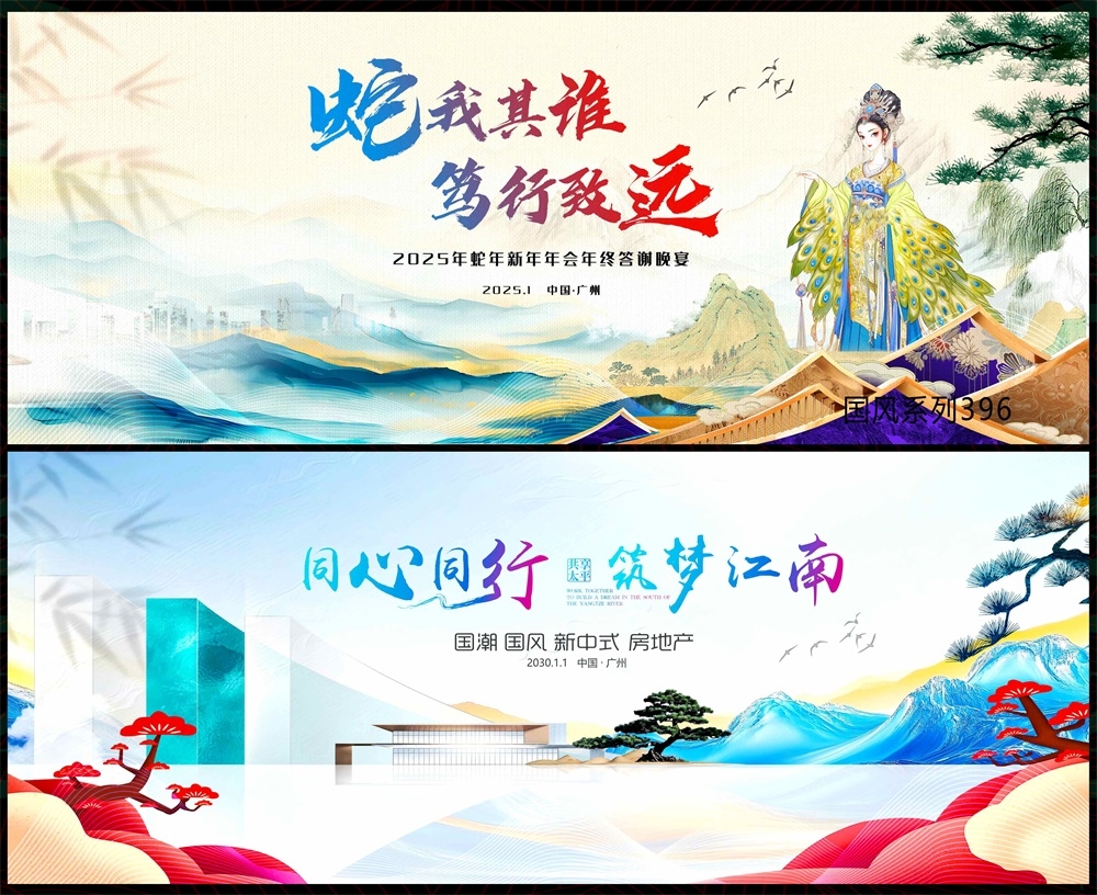 春天主画面中式房地产国风KV国潮主视觉水墨山水