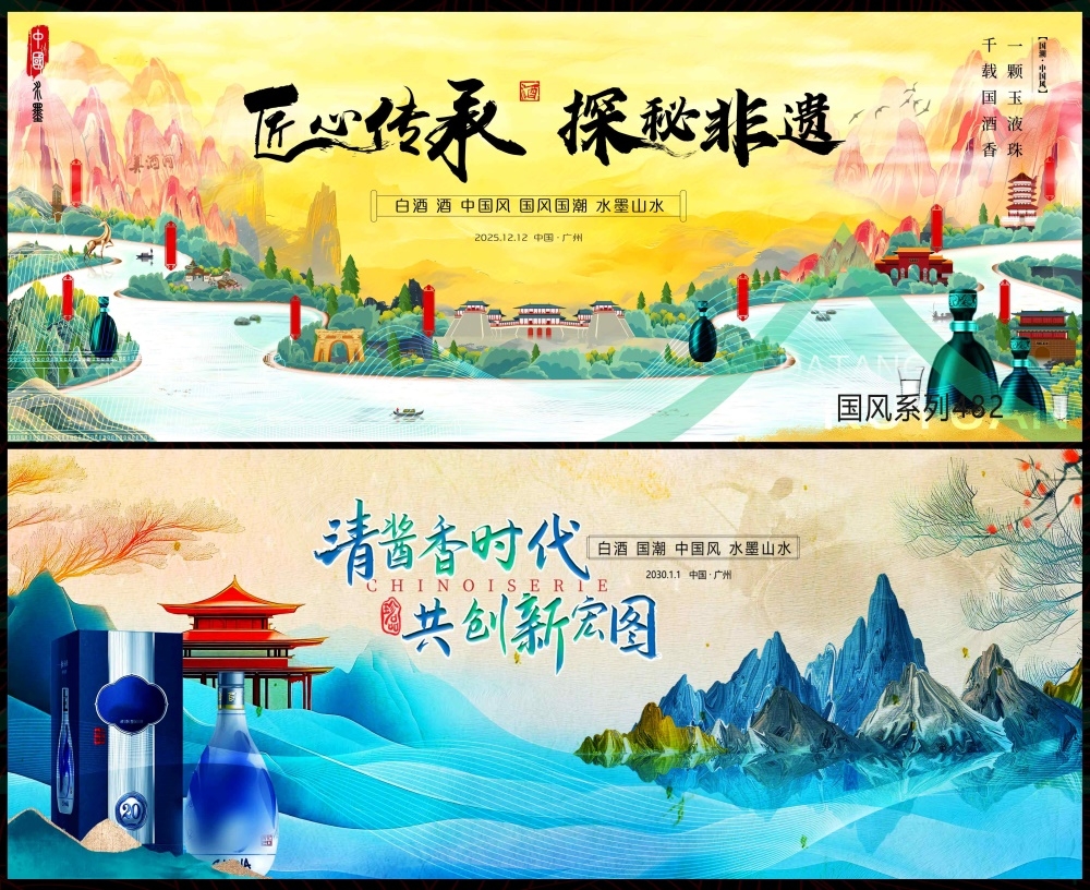 白酒酒文化新中式房地产国风KV主画面国潮主视觉水墨山水 (28)