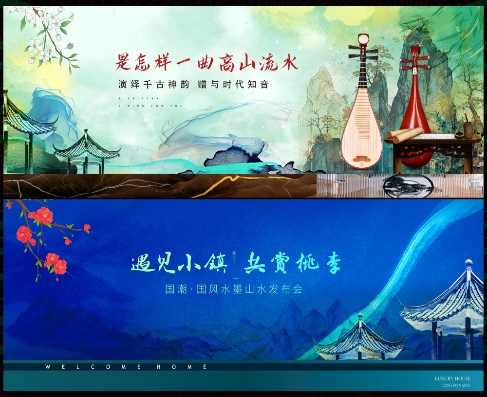 房地产国风KV新中式国潮主视觉水墨山水主画面 (1)