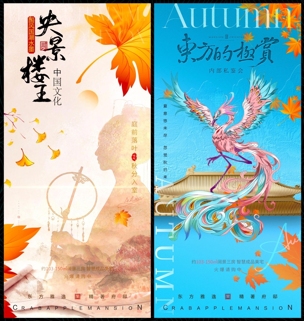 金秋秋天秋日节庆金黄国风缤纷炫彩海报主画面国风KV (39)