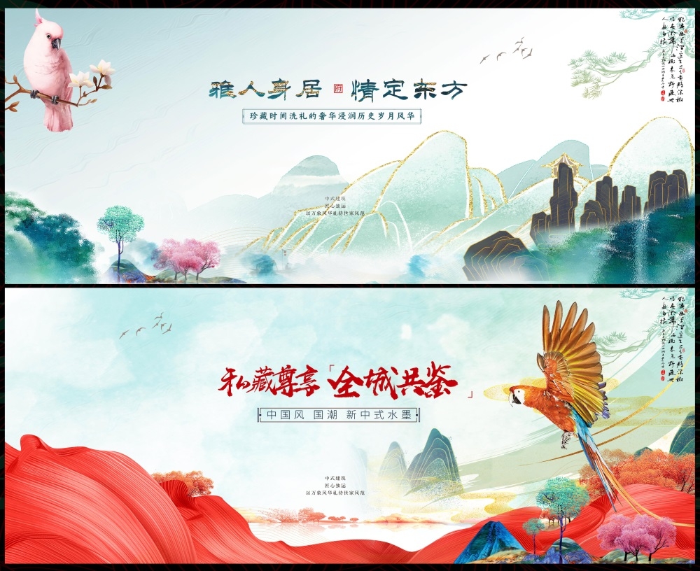 国风KV国潮主视觉新中式房地产水墨山水 (36)