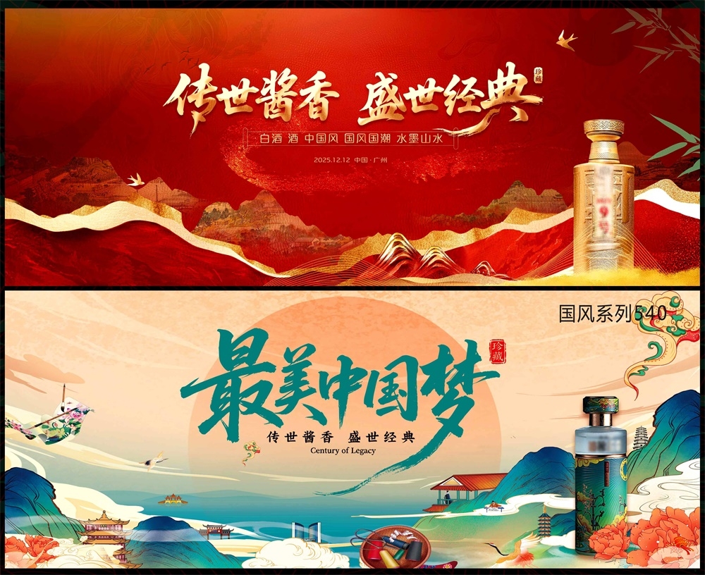 酒文化白酒主画面中式房地产国风KV国潮主视觉水墨山水海报