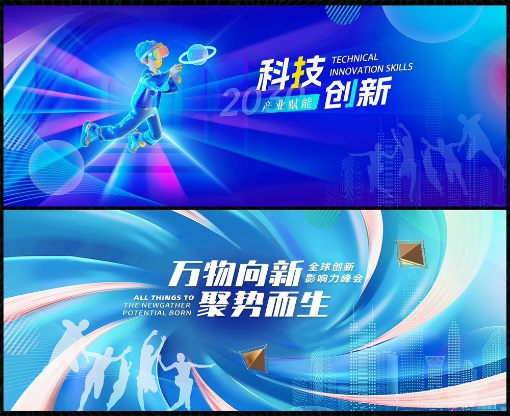 科技KV缤纷炫彩时尚潮流青春活力论坛会议年会盛典 (26)