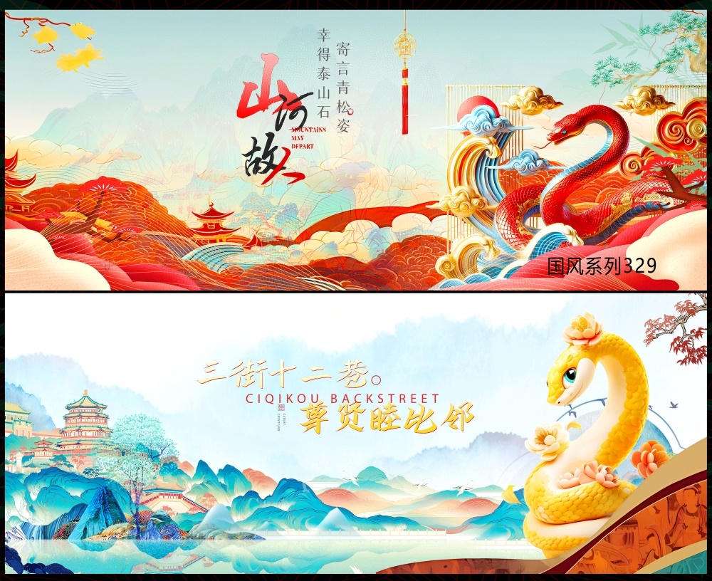 新中式房地产国风KV国潮主视觉水墨山水主画面 (8)