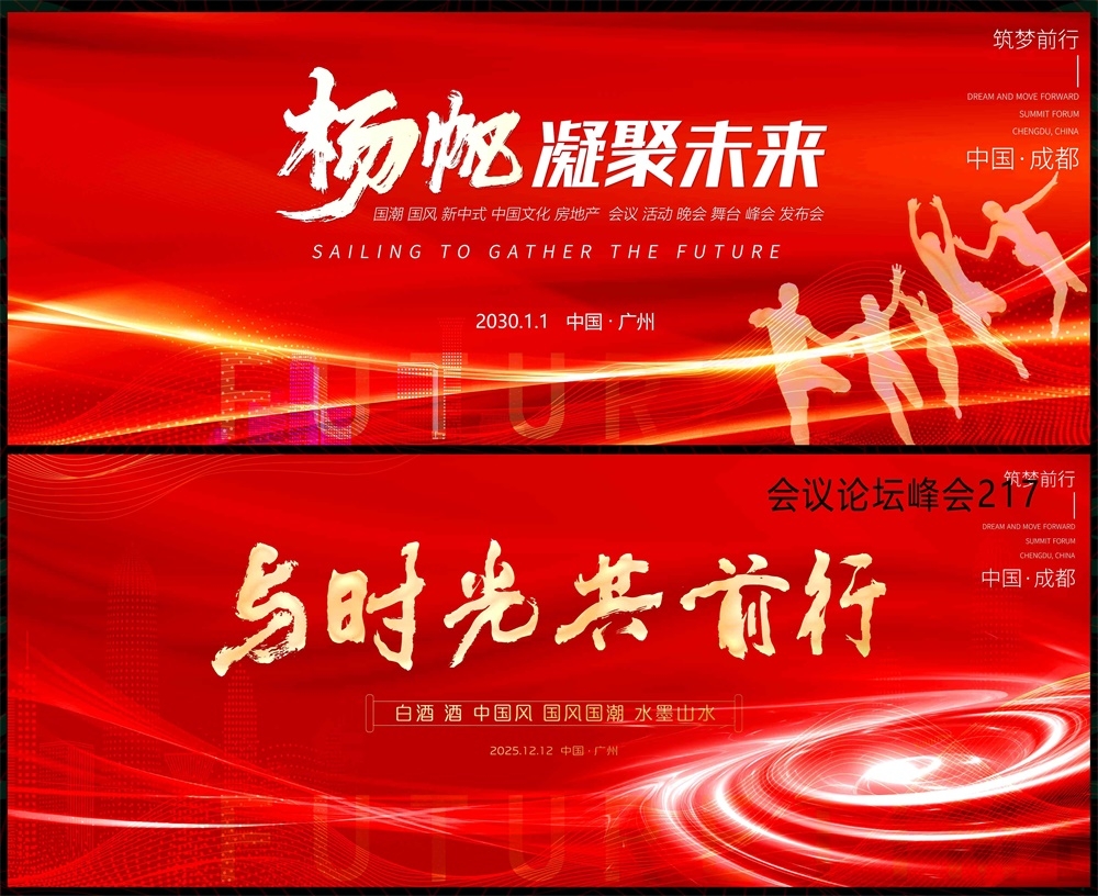 时尚潮流科技KV青春活力缤纷炫彩论坛会议年会盛典 (6)