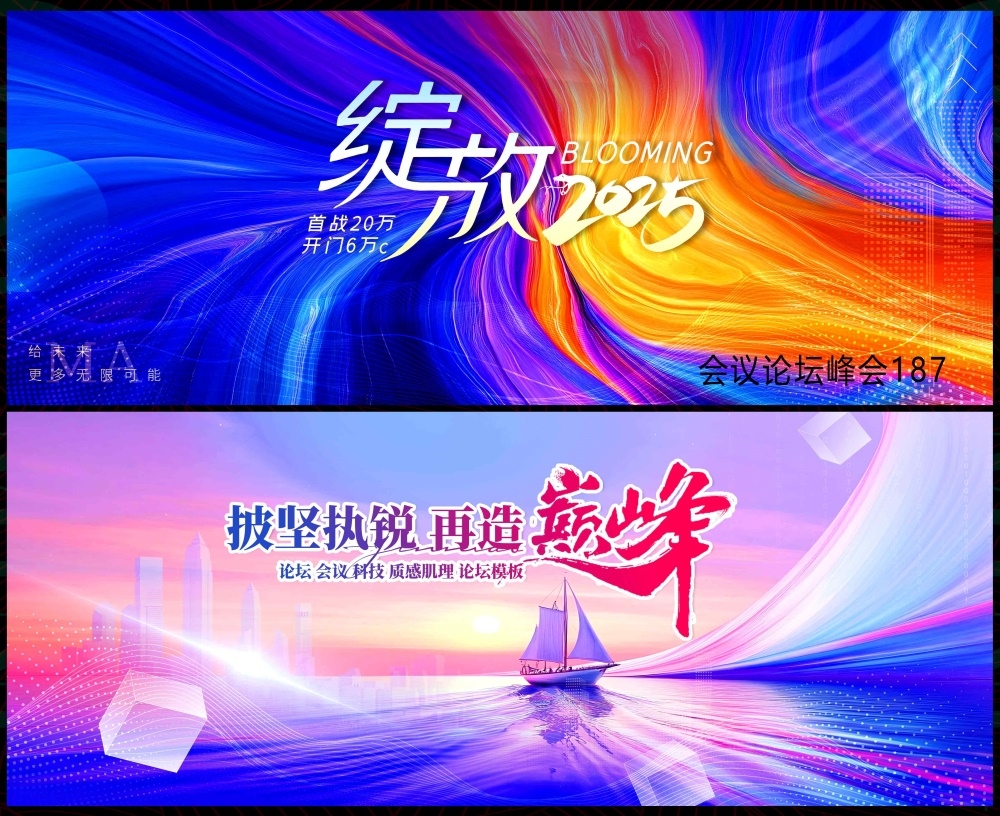 青春活力缤纷炫彩时尚潮流科技KV论坛会议年会盛典 (37)