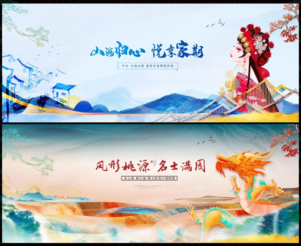 国风KV国潮主视觉新中式房地产水墨山水