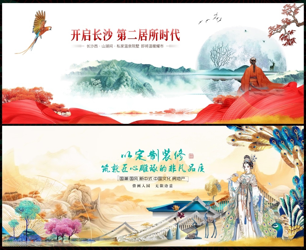 主画面国风KV新中式水墨山水房地产国潮主视觉