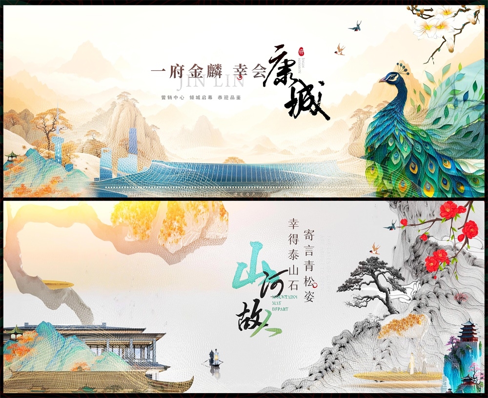 国风KV中式房地产主画面国潮主视觉 (3)