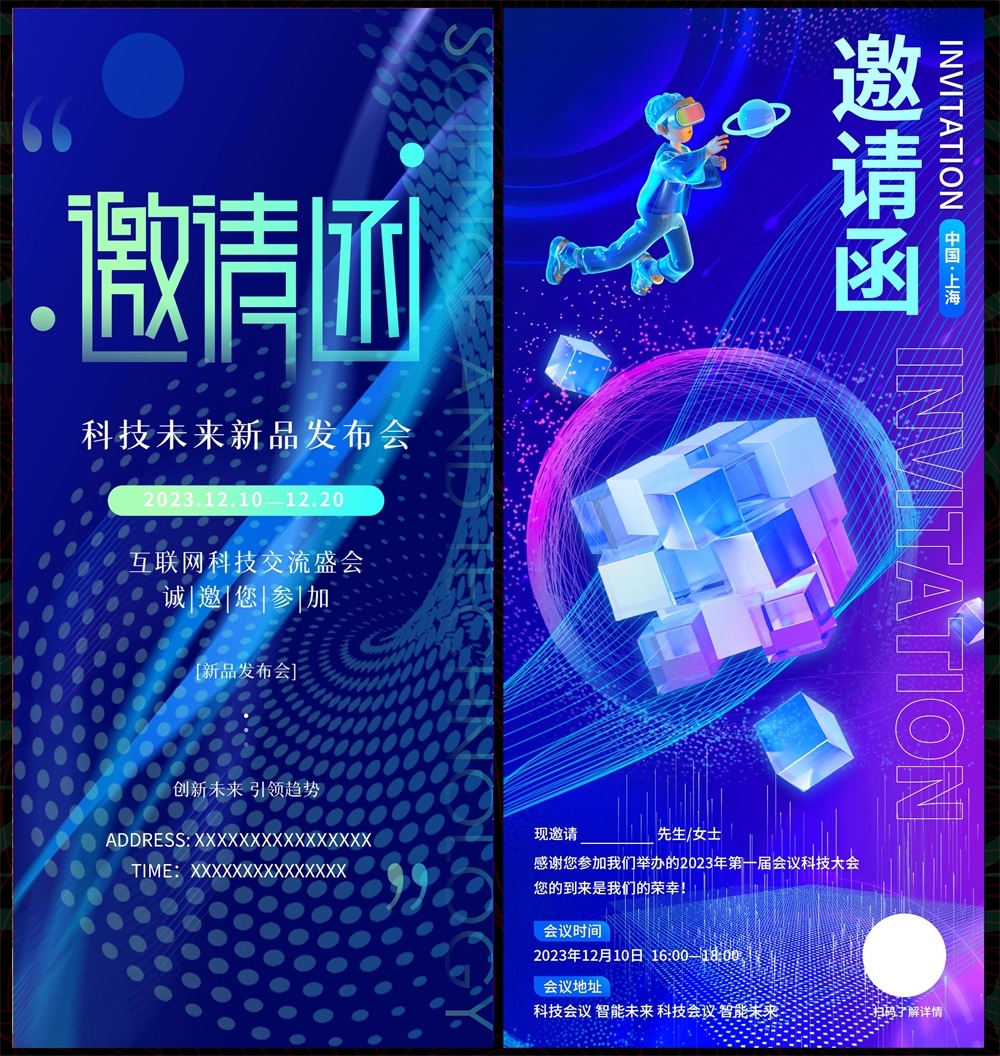 邀请函倒计时科技KV会议年会峰会发布会时尚潮流动感缤纷青春活力 (8)
