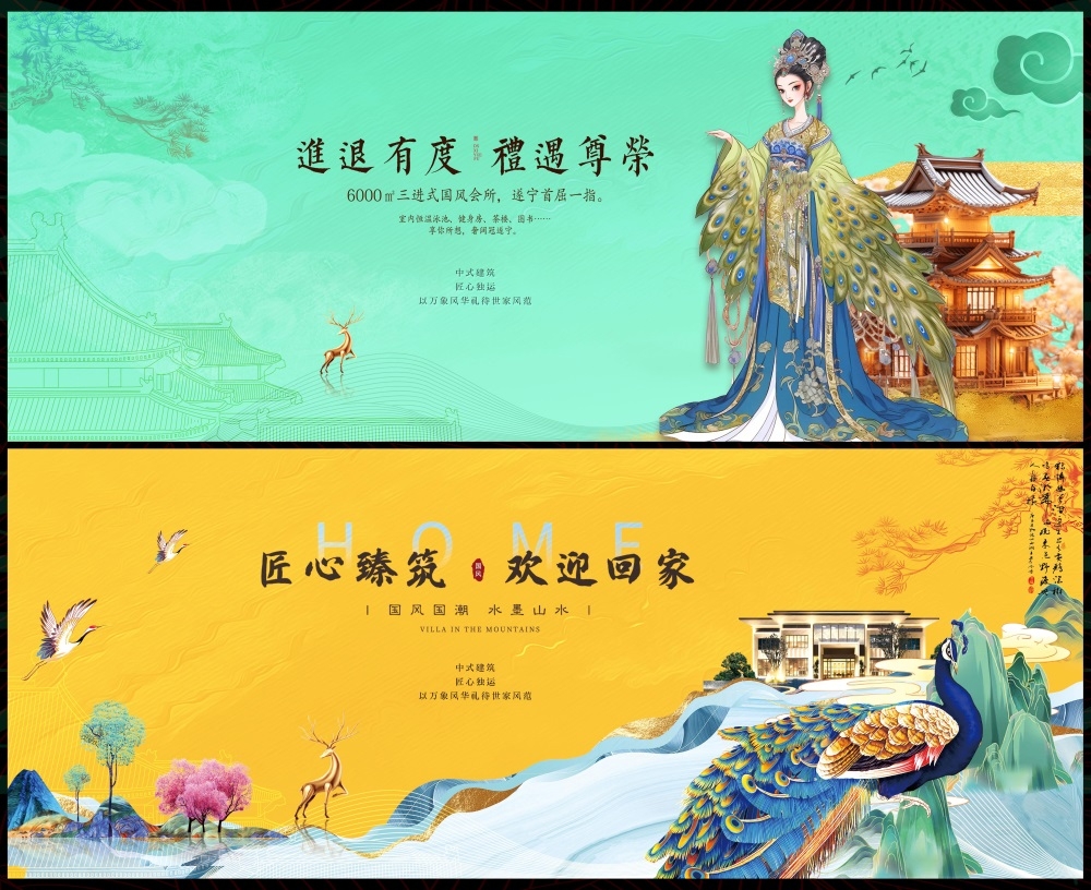 国风KV国潮主视觉新中式房地产水墨山水 (38)