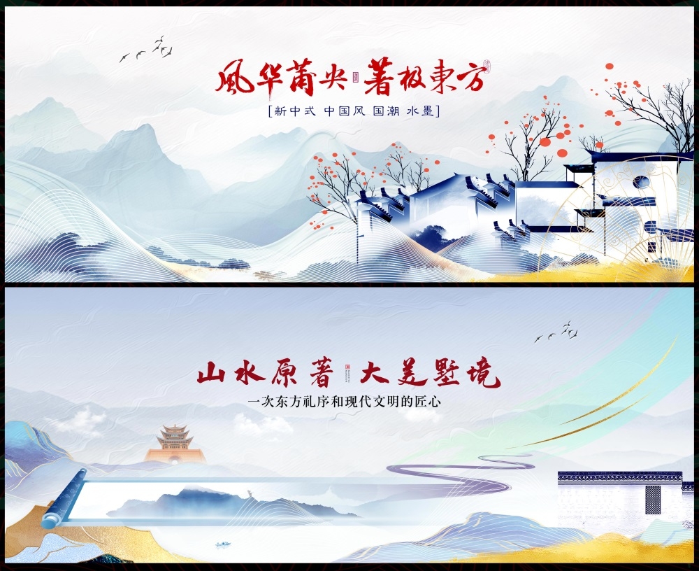主画面国风KV新中式水墨山水房地产国潮主视觉 (96)