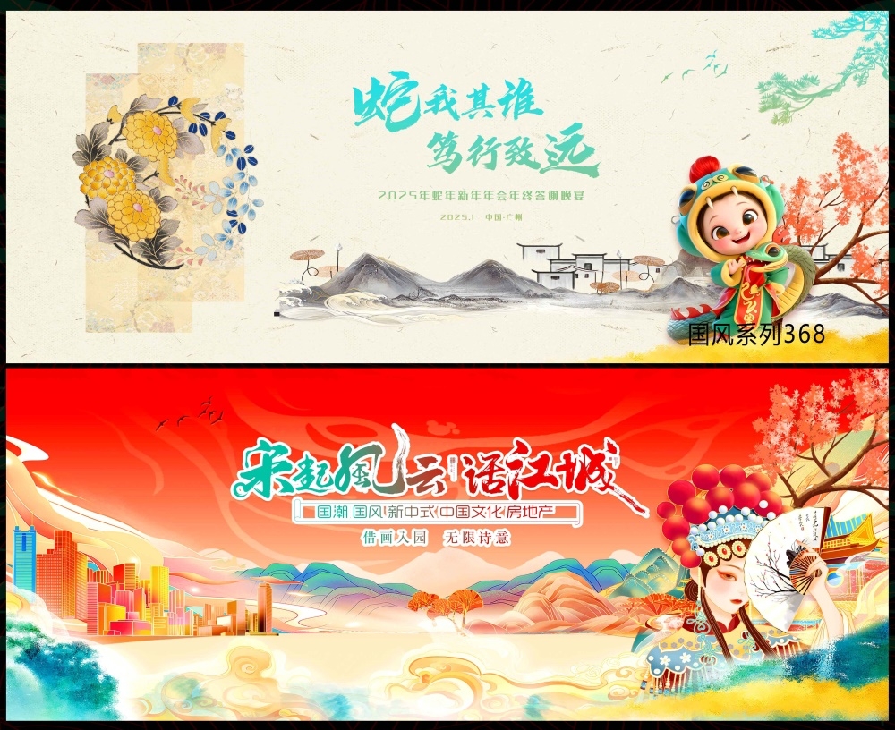 中式房地产国风KV国潮主视觉水墨山水主画面