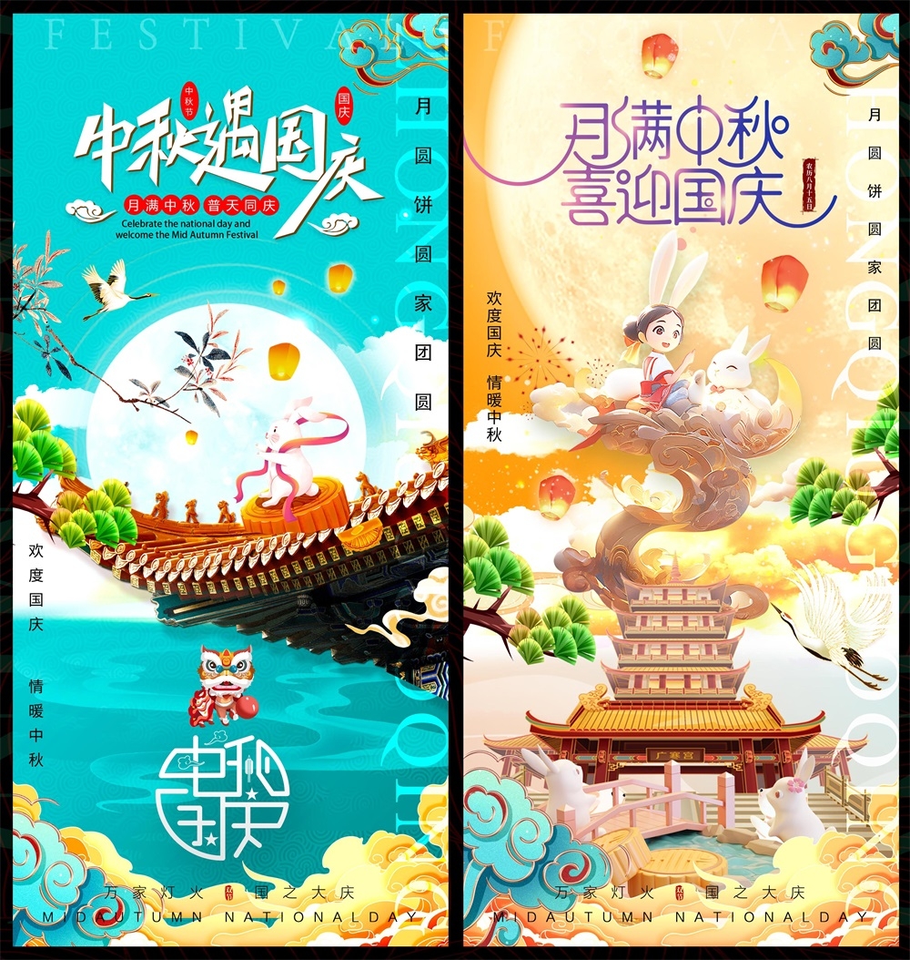 中秋国庆双节嫦娥月亮月饼国风国潮 (38)