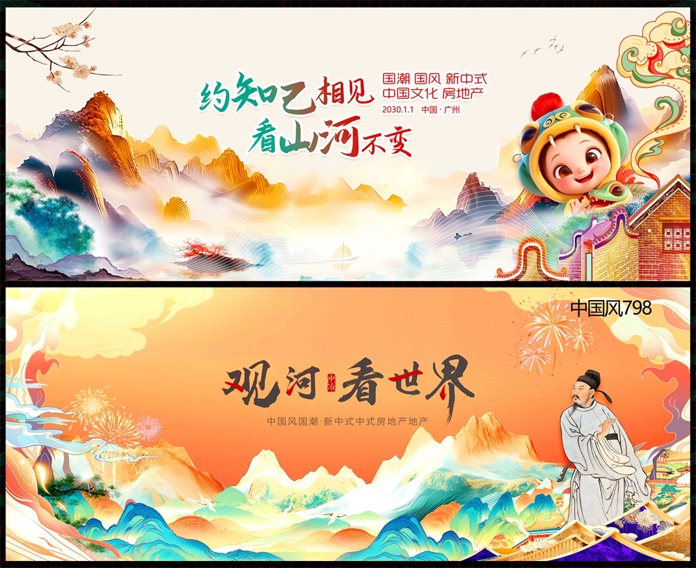 中式房地产国风KV主画面国潮主视觉 (68)