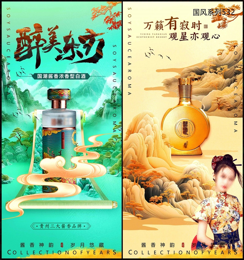 白酒酒文化主画面中式房地产国风KV国潮主视觉水墨山水海报