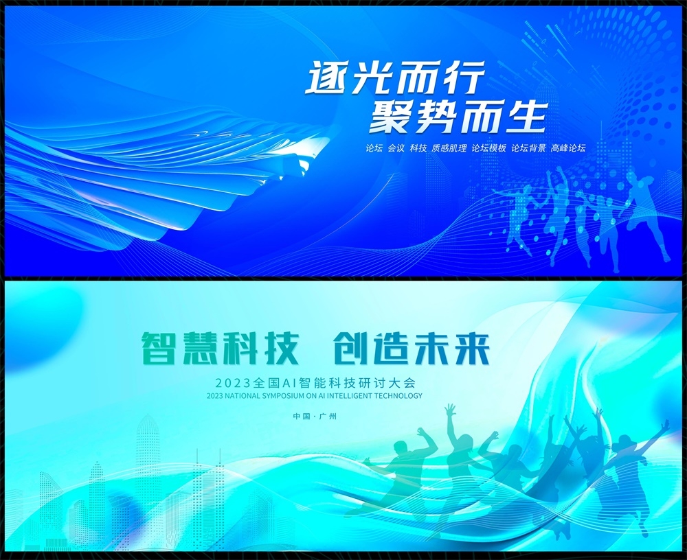 缤纷炫彩时尚潮流青春活力科技KV论坛会议年会盛典 (1)