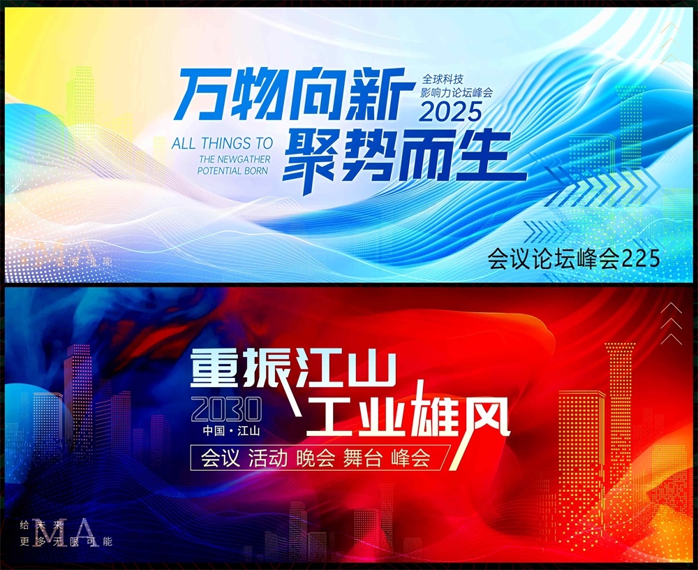 时尚潮流科技KV青春活力缤纷炫彩论坛会议年会盛典 (14)