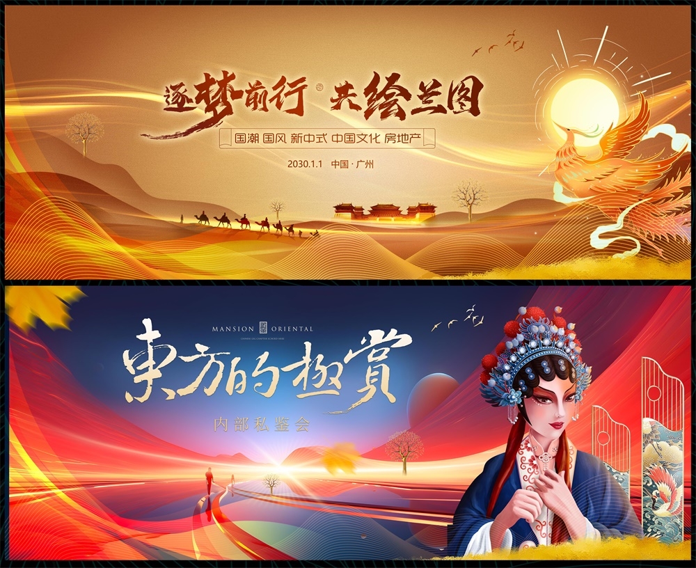 新中式地产国风KV水墨国潮主画面 (6)